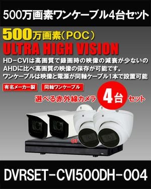 同軸ワンケーブル 防犯カメラ4台セット 屋外 CVI 500万画素 録画機1TB