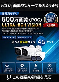  同軸ワンケーブル 防犯カメラ4台セット 屋外 CVI 500万画素 録画機1TB H.265 上書き機能 バレット・ドーム・カメラが選べる 常時録画 バリフォーカルレンズ 動体検知録画 DVRSET-CVI500DH2-POC04