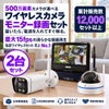 防犯カメラセット 無線・ワイヤレス 屋外防水 500万画素 カメラ1台・10インチモニター付き ALWSET-YG500-002