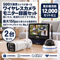 防犯カメラセット 無線・ワイヤレス 屋外防水 500万画素 カメラ1台・10インチモニター付き ALWSET-YG500-002