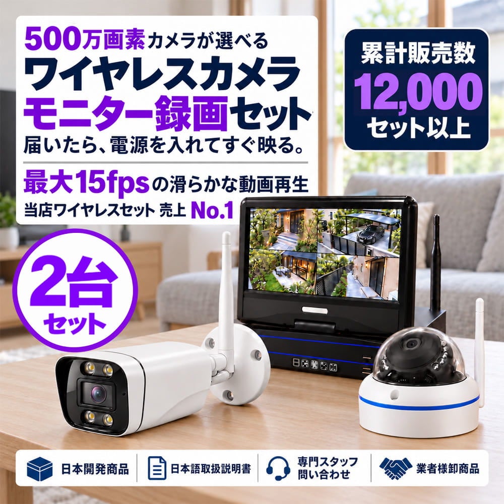 防犯カメラセット 無線・ワイヤレス 屋外防水 500万画素 カメラ1台・10インチモニター付き ALWSET-YG500-002