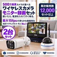 防犯カメラセット 無線・ワイヤレス 屋外防水 500万画素 カメラ1台・10インチモニター付き ALWSET-YG500-002