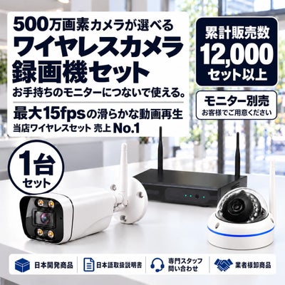 ワイヤレス 防犯カメラ 500万画素 セット