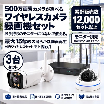 防犯カメラ 屋外 録画機能付き 防水ワイヤレス 500万画素 　バレット・ドーム・カメラが選べる　工事不要　防犯カメラセット