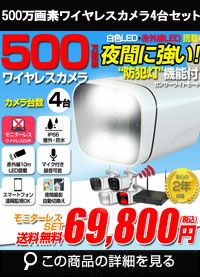 ワイヤレスカメラセット 500万画素 モニターレス ALWSET-KG500KD2-004