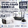 防犯カメラ 屋外 録画機能付き 防水 カメラ4台セット ワイヤレス 500万画素 モニターレス バレット・ドーム・カメラが選べる