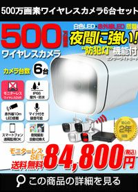 ワイヤレスカメラセット 500万画素 モニターレス ALWSET-KG500KD2-006