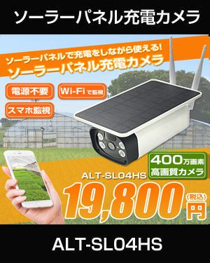 ソーラーバッテリー WiFi SDカード 400万画素 防犯カメラ 屋外 赤外線