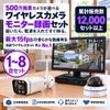500万画素 モニター ワイヤレス防犯カメラ 1～8台セット｜21.5インチモニター付き