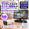 500万画素 モニター ワイヤレス防犯カメラ 6台セット｜21.5インチモニター付き