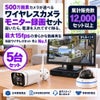 500万画素 モニター ワイヤレス防犯カメラ 5台セット｜21.5インチモニター付き