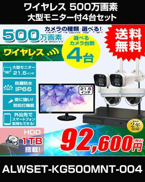 防犯カメラ 屋外 21.5インチ モニター付き 録画機 レコーダー付き 防水