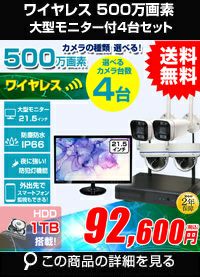 防犯カメラ 屋外 21.5インチ モニター付き 録画機 レコーダー付き 防水