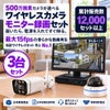 500万画素 モニター ワイヤレス防犯カメラ 3台セット｜21.5インチモニター付き