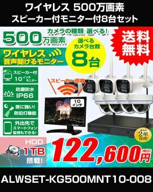防犯カメラ 屋外 音声聞こえる！スピーカー内蔵10インチ モニター付き