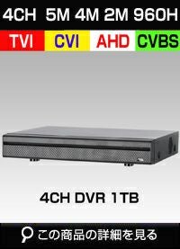 AHD/TVI/CVI/CVBS 4in1 4CH 防犯カメラ用レコーダー 録画機 有名メーカー製 52～500万画素 防犯カメラ用に最適な1TBのHDD標準装備 HDDは最大4TBまで増設可能！ 最大30fps SHDVR-5104XV