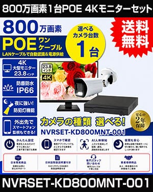 防犯カメラ 屋外 防水 4K 23.8インチモニター付 AI人体検知 広角