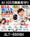 見守りカメラ ペットカメラ コンパクト AI機能 ベビーカメラ 監視カメラ ベビーモニター ペットモニター 小型カメラ wifi 防犯カメラ WEBカメラ ALT-6906H