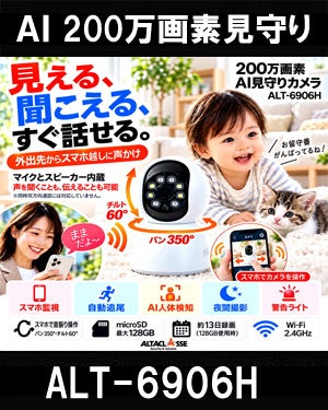 見守りカメラ ペットカメラ コンパクト AI機能 ベビーカメラ 監視カメラ ベビーモニター ペットモニター 小型カメラ wifi 防犯カメラ WEBカメラ ALT-6906H