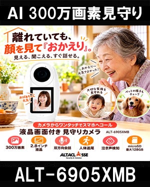  見守りカメラ 大画面モニター付き ペットカメラ ベビーカメラ 監視カメラ ベビーモニター ペットモニター 小型カメラ wifi 防犯カメラ WEBカメラ 追尾機能 赤ちゃんの泣き声検知 ALT-6905XMB