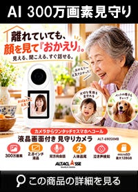  見守りカメラ 大画面モニター付き ペットカメラ ベビーカメラ 監視カメラ ベビーモニター ペットモニター 小型カメラ wifi 防犯カメラ WEBカメラ 追尾機能 赤ちゃんの泣き声検知 ALT-6905XMB