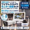  防犯カメラ 屋外 ワイヤレス（無線）300万画素 カメラ1～8台・12インチモニター録画機セット AI人体検知・音声対応 ALWSET-KD300-018 