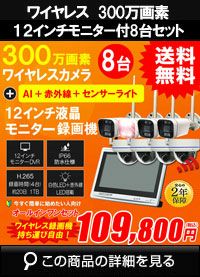 防犯カメラ カメラ8台セット 無線 ワイヤレス 屋外 録画機能付き AI