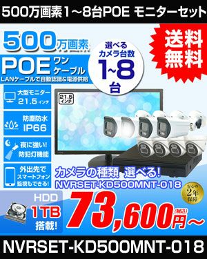 防犯カメラ 1台～8台セット 屋外 21.5インチモニターセット 録画機付き 