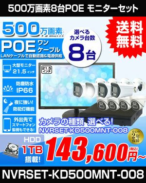 防犯カメラ 8台セット 屋外 21.5インチモニターセット 録画機付き AI