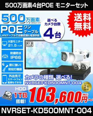 防犯カメラ 4台セット ワイヤレス IPカメラ 防犯カメラ 屋外屋内 600万画素 マイク内蔵 IPカメラセット1〜4