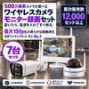 500万画素 モニター ワイヤレス防犯カメラ 7台セット｜12インチモニター付き