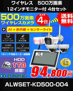 防犯カメラ カメラ4台セット 屋外 録画機能付き AI人体検知 人感