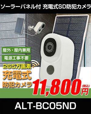 防犯カメラ ソーラーパネル付き 充電 電池式 WiFi SDカード保存 屋外