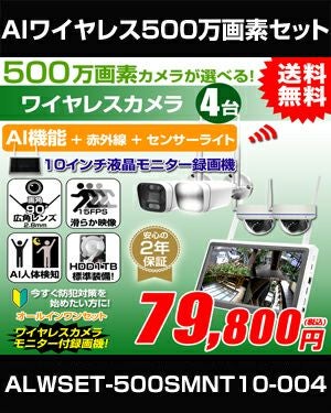 防犯カメラ屋外 工事不要 ワイヤレス 監視カメラ ｜ アルタクラッセ