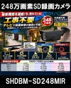  防犯カメラ 工事不要 テレビで見えるSDカード 屋外 録画機能付き BNC/RCA端子で映像確認 SDカード 256GB 防犯カメラ 屋外 248万画素 赤外線 バレットカメラ バリフォーカルレンズ SHDBM-SD248MIR
