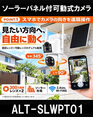 防犯カメラ ソーラーパネル付き デュアルレンズ搭載 固定 可動式レンズ 300万画素 充電 電池式 DVR連動 WiFi SDカード保存 屋外 屋内 スマホ遠隔監視 IP66防水防塵 夜間撮影 赤外線ライト 警告ライト 声で警告 動体検知 工事不要 サイレン マイク スピーカー搭載 スマホ監視 / ALT-SLWPT01