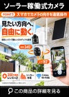 防犯カメラ ソーラーパネル付き デュアルレンズ搭載 固定 可動式レンズ 300万画素 充電 電池式 DVR連動 WiFi SDカード保存 屋外 屋内 スマホ遠隔監視 IP66防水防塵 夜間撮影 赤外線ライト 警告ライト 声で警告 動体検知 工事不要 サイレン マイク スピーカー搭載 スマホ監視 / ALT-SLWPT01