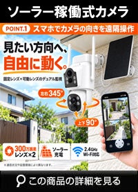 防犯カメラ ソーラーパネル付き デュアルレンズ搭載 固定 可動式レンズ 300万画素 充電 電池式 DVR連動 WiFi SDカード保存 屋外 屋内 スマホ遠隔監視 IP66防水防塵 夜間撮影 赤外線ライト 警告ライト 声で警告 動体検知 工事不要 サイレン マイク スピーカー搭載 スマホ監視 / ALT-SLWPT01