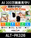 ペットカメラ 見守りカメラ ベビーカメラ AI機能 動体検知 監視カメラ ベビーモニター ペットモニター 小型カメラ wifi 防犯カメラ WEBカメラ ホワイト ブラック 5GHz / 2.4GHz ALT-PK326