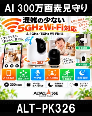 ペットカメラ 見守りカメラ ベビーカメラ AI機能 動体検知 監視カメラ ベビーモニター ペットモニター 小型カメラ wifi 防犯カメラ WEBカメラ ホワイト ブラック 5GHz / 2.4GHz ALT-PK326