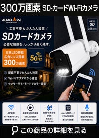 防犯カメラ 工事不要 屋外 SDカメラ 録画機能付き 防水 WiFi SDカード 300万画素 AP機能搭載 防犯カメラ スマホ対応 赤外線カメラ SDカードカメラ 展示会やキッチンカー、ポップアップストア等でも使用実績SHDB-WIFI3MF273HS