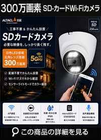防犯カメラ 工事不要 屋外 SDカメラ 録画機能付き ドーム型 防水 WiFi SDカード 300万画素 AP機能搭載 防犯カメラ スマホ対応 赤外線カメラ SDカードカメラ 展示会やキッチンカー、ポップアップストア等でも使用実績 SHVD-WIFI3MB3222HS 
