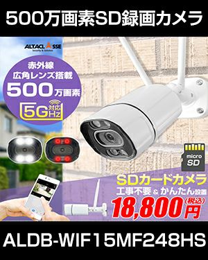 ￼屋外Wi-Fi通信SD録画防水赤外線カメラ￼ ＨDカメラOPEN SDカード付 防犯カメラ 工事不要 屋外 SDカメラ 録画機能付き 防水 WiFi SDカード