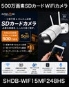 防犯カメラ 工事不要 屋外 SDカメラ 録画機能付き 防水 WiFi SDカード 500万画素 AP機能搭載 防犯カメラ スマホ対応 赤外線カメラ SDカードカメラ 展示会やキッチンカー、ポップアップストア等でも使用実績 SHDB-WIFI5MF248HS