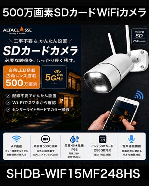 防犯カメラ 工事不要 屋外 SDカメラ 録画機能付き 防水 WiFi SDカード 500万画素 AP機能搭載 防犯カメラ スマホ対応 赤外線カメラ SDカードカメラ 展示会やキッチンカー、ポップアップストア等でも使用実績 SHDB-WIFI5MF248HS