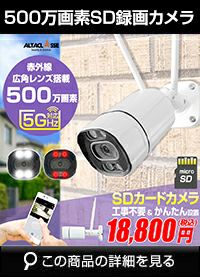 ￼屋外Wi-Fi通信SD録画防水赤外線カメラ￼ ＨDカメラOPEN SDカード付 防犯カメラ 工事不要 屋外 SDカメラ 録画機能付き 防水 WiFi SDカード