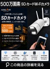防犯カメラ 工事不要 屋外 SDカメラ 録画機能付き 防水 WiFi SDカード 500万画素 AP機能搭載 防犯カメラ スマホ対応 赤外線カメラ SDカードカメラ 展示会やキッチンカー、ポップアップストア等でも使用実績 SHDB-WIFI5MF248HS