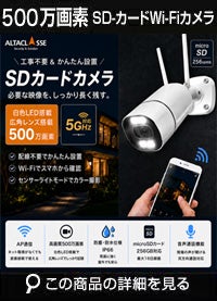 防犯カメラ 工事不要 屋外 SDカメラ 録画機能付き 防水 WiFi SDカード 500万画素 AP機能搭載 防犯カメラ スマホ対応 赤外線カメラ SDカードカメラ 展示会やキッチンカー、ポップアップストア等でも使用実績 SHDB-WIFI5MF248HS