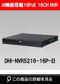 NVR(ネットワークビデオレコーダー)・録画機商品一覧｜防犯カメラ専門