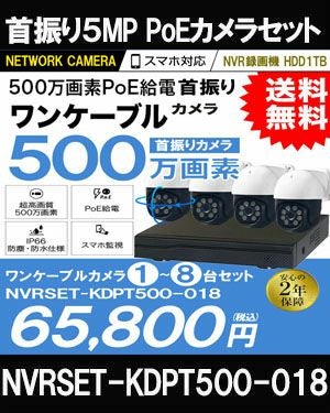 首振りPT機能防犯カメラ 1台～8台セット 屋外 録画機能付き AI人体検知